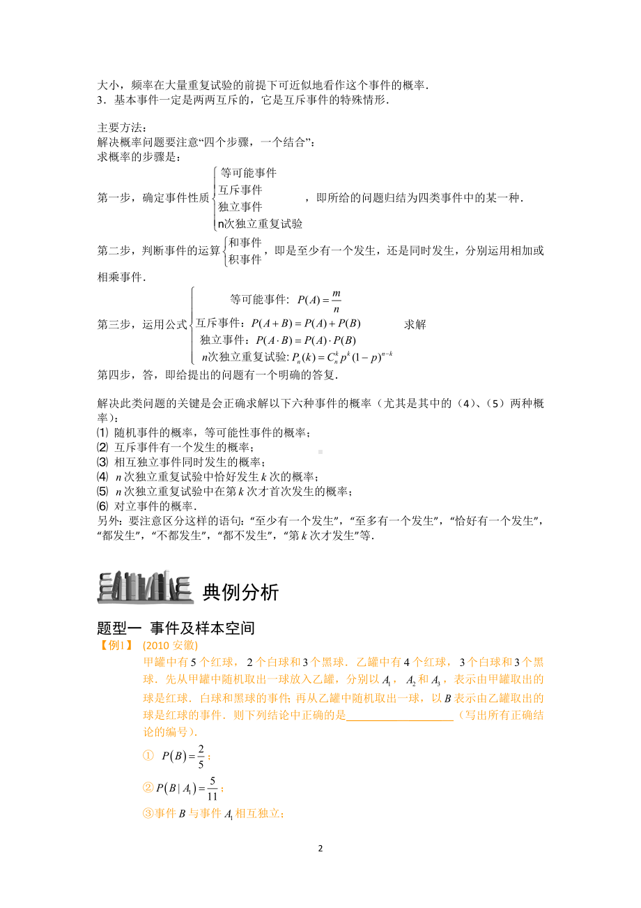 高考数学专题：事件及样本空间练习题无答案.doc_第2页