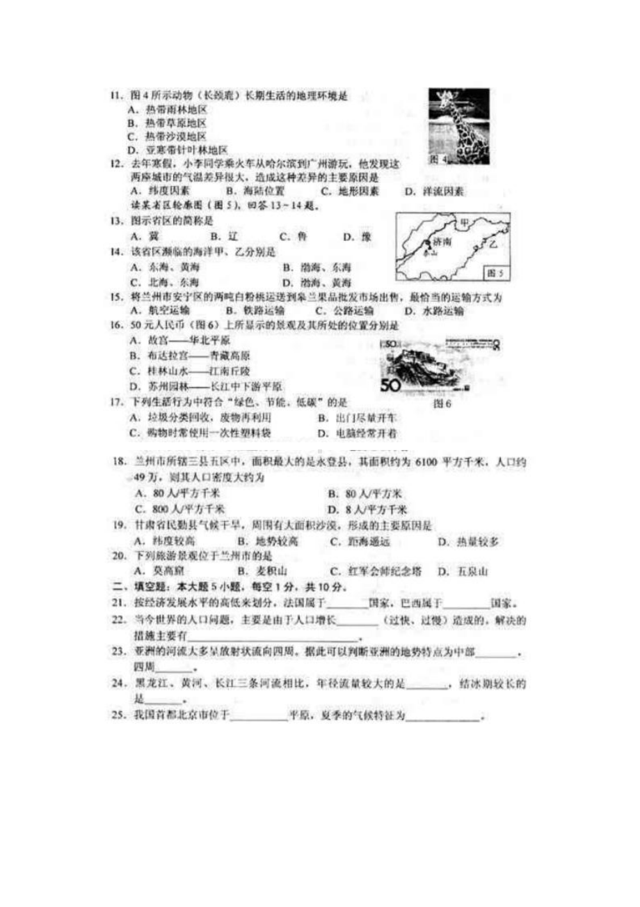 2022年甘肃省兰州市中考地理真题（含答案）(02).pdf_第2页