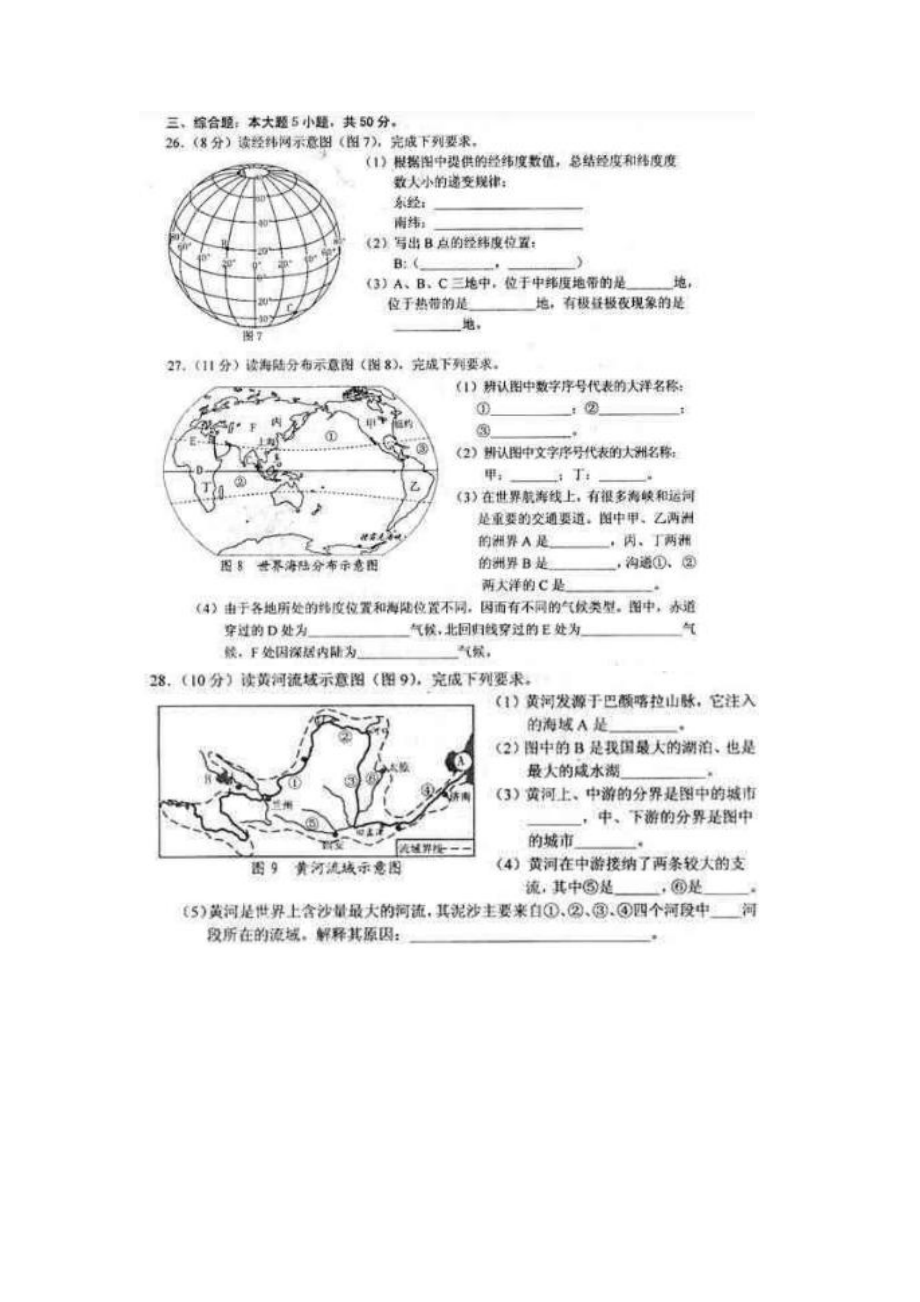 2022年甘肃省兰州市中考地理真题（含答案）(02).pdf_第3页