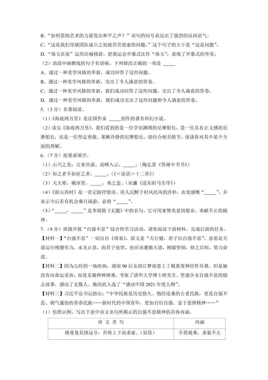 湖南省益阳市2022年中考语文试卷（含答案）.docx_第2页