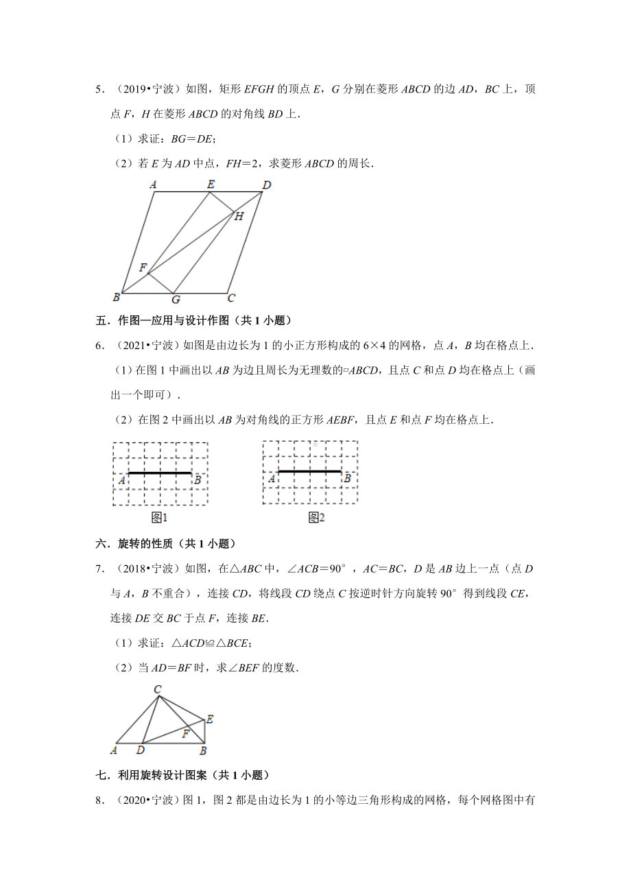 浙江省宁波市五年（2018-2022）中考数学真题分层分类汇编-05解答题（中档题）知识点分类（含答案）.docx_第3页