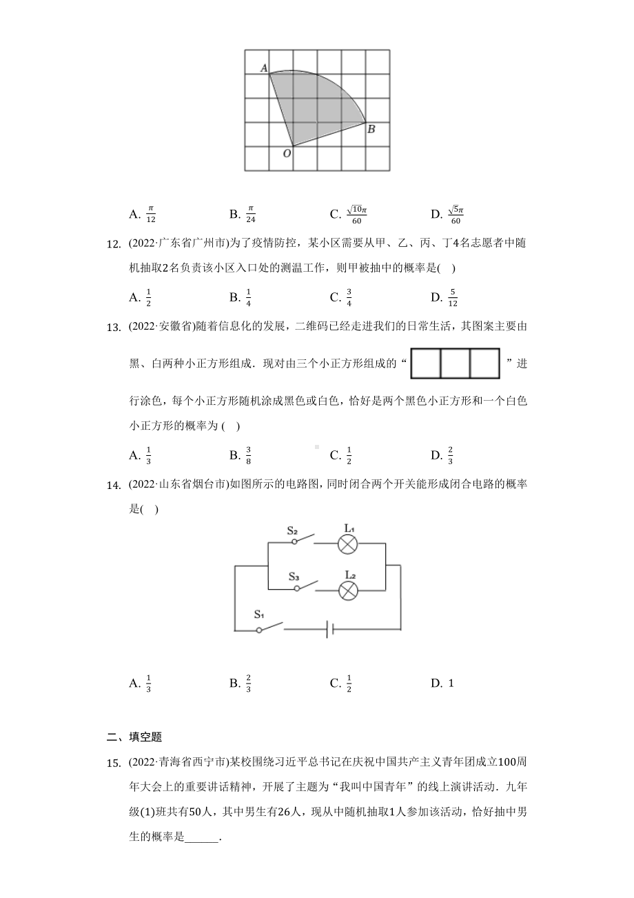 2022年中考数学试题汇编概率（含答案）.docx_第3页