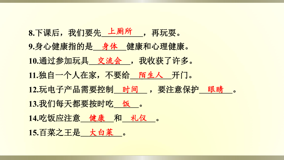 小学道德与法治部编版一年级上册第三单元《家中的安全与健康》达标测试课件2022新版.pptx_第3页