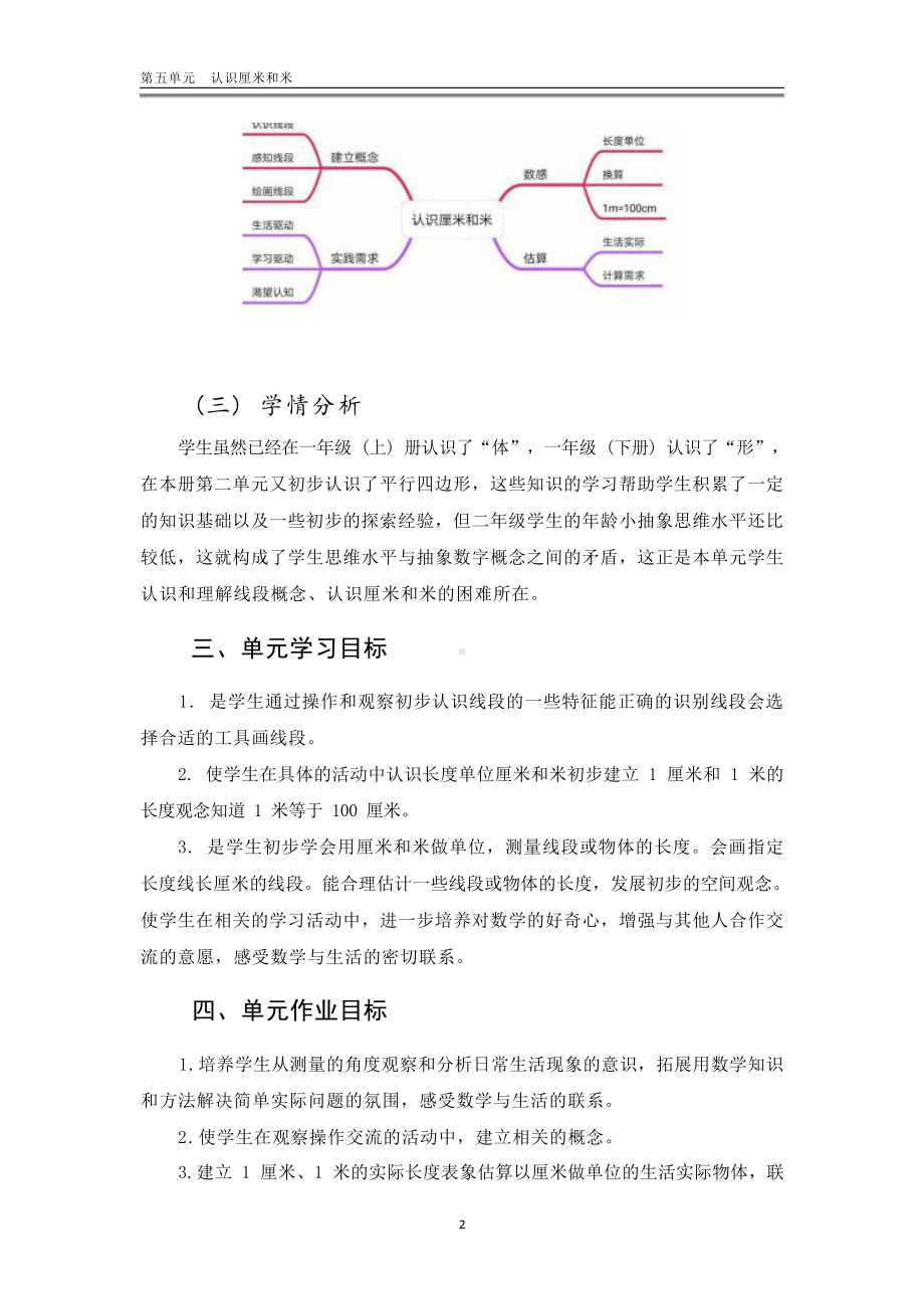 [信息技术2.0微能力]：小学二年级数学下（第五单元）认识厘米-中小学作业设计大赛获奖优秀作品[模板]-《义务教育数学课程标准（2022年版）》.docx_第3页