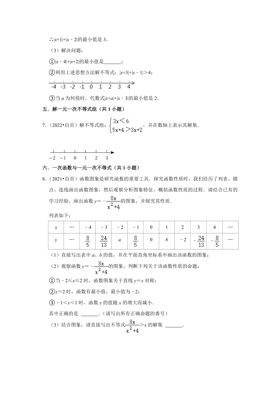 四川省自贡市三年（2020-2022）年中考数学真题汇编-03解答题知识点分类（含答案）.docx_第2页