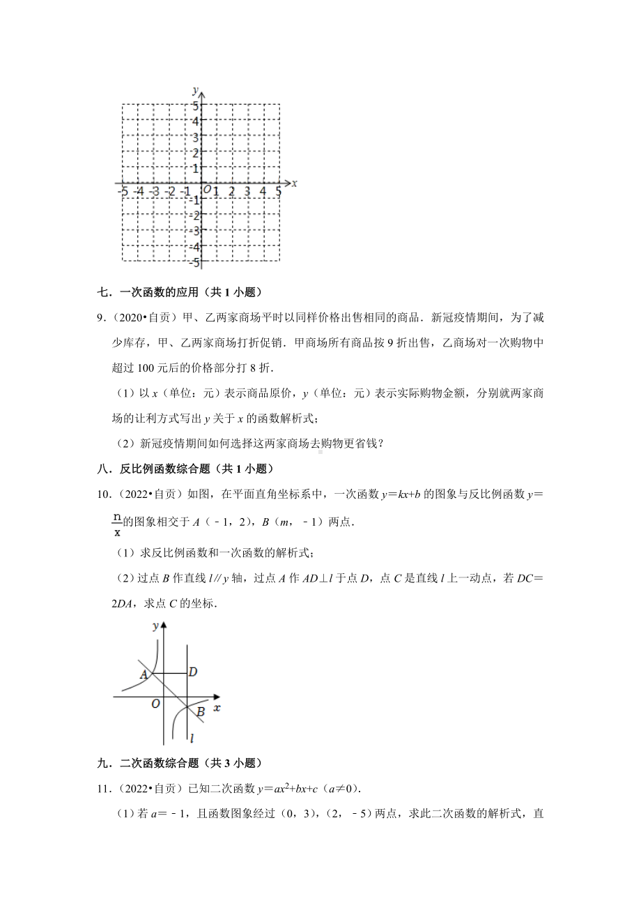 四川省自贡市三年（2020-2022）年中考数学真题汇编-03解答题知识点分类（含答案）.docx_第3页