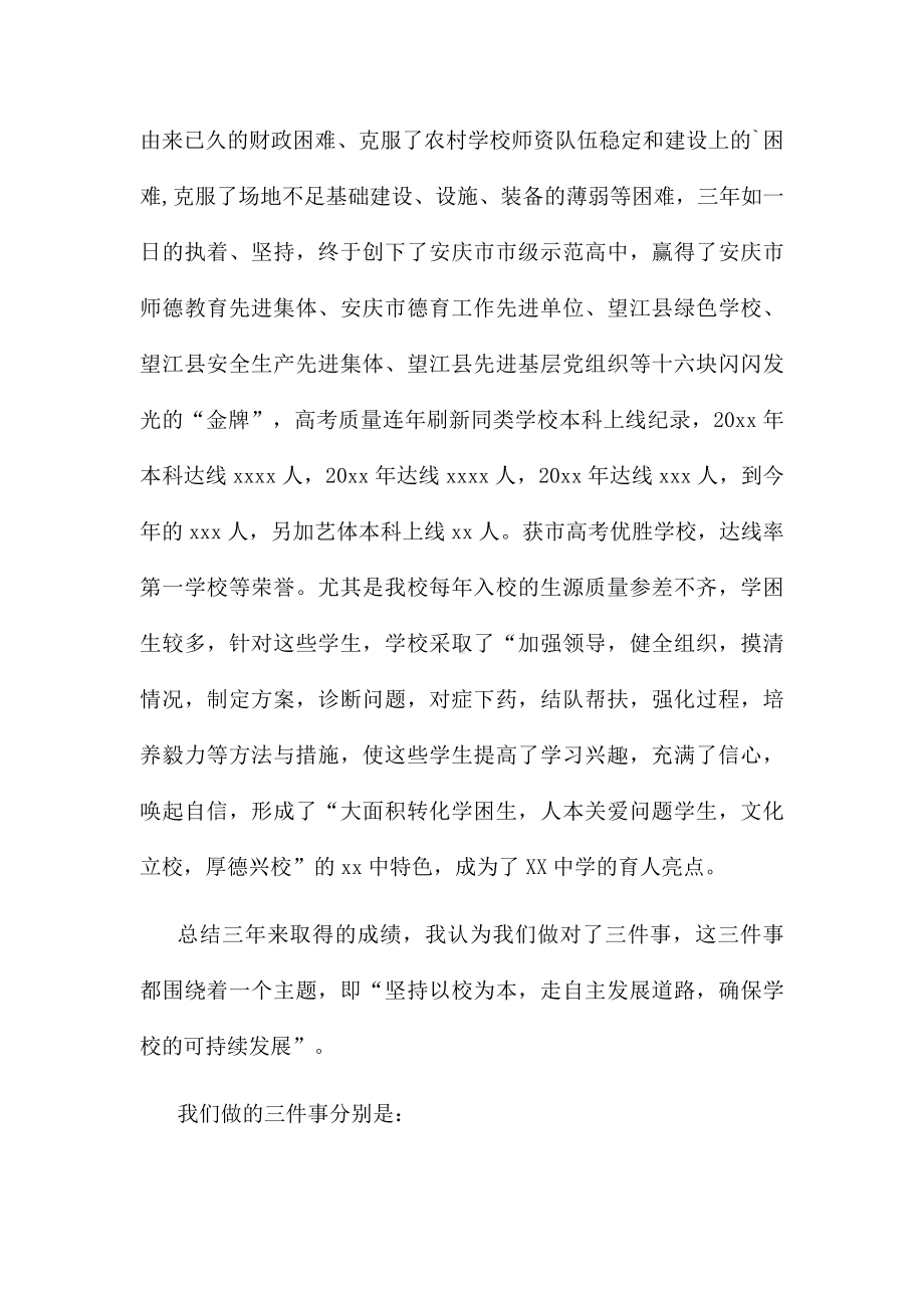 校长个人述职报告范文6篇.docx_第2页