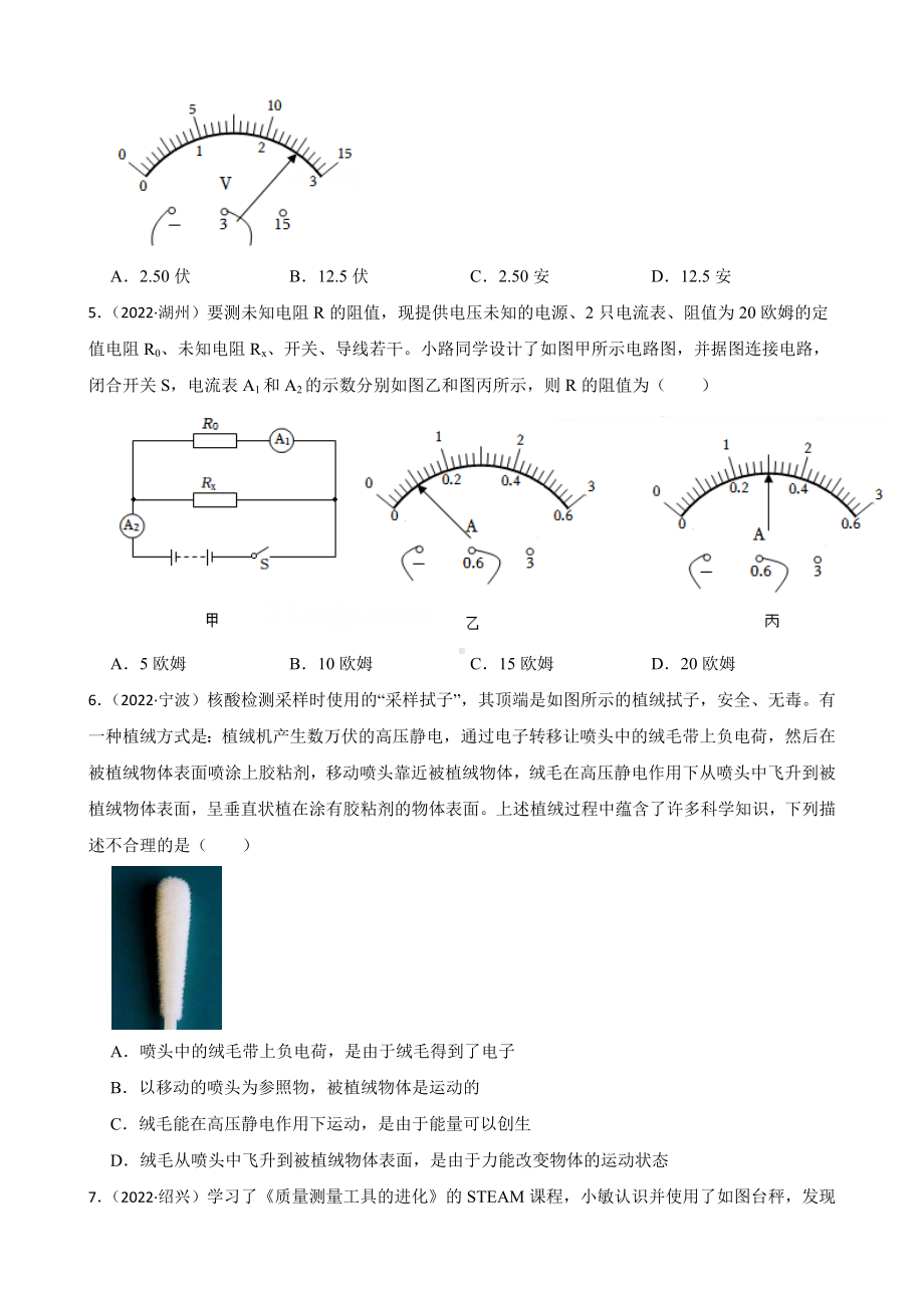 2022年浙江省中考科学真题分类汇编：电学（含答案）.docx_第2页