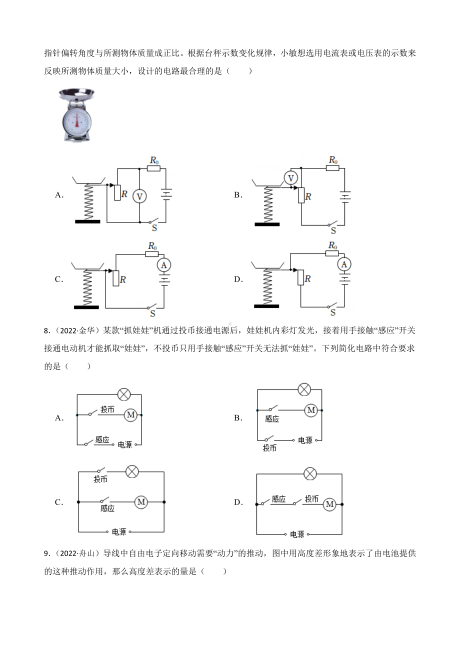 2022年浙江省中考科学真题分类汇编：电学（含答案）.docx_第3页