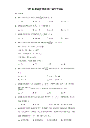 2022年中考数学真题汇编分式方程（含答案）.docx