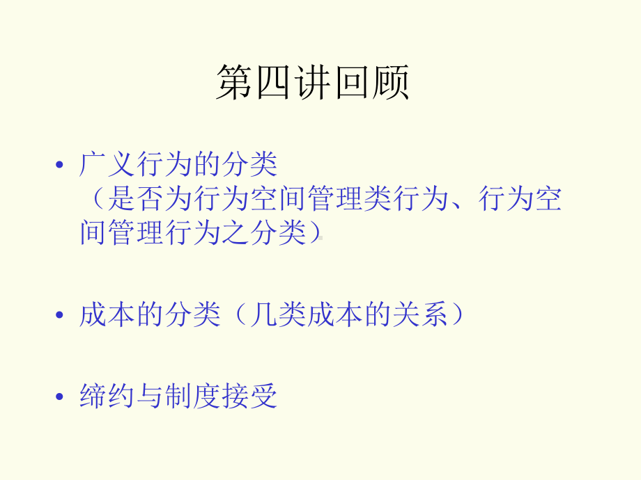 （企管资料）-制度分析与企业理论05.pptx_第2页