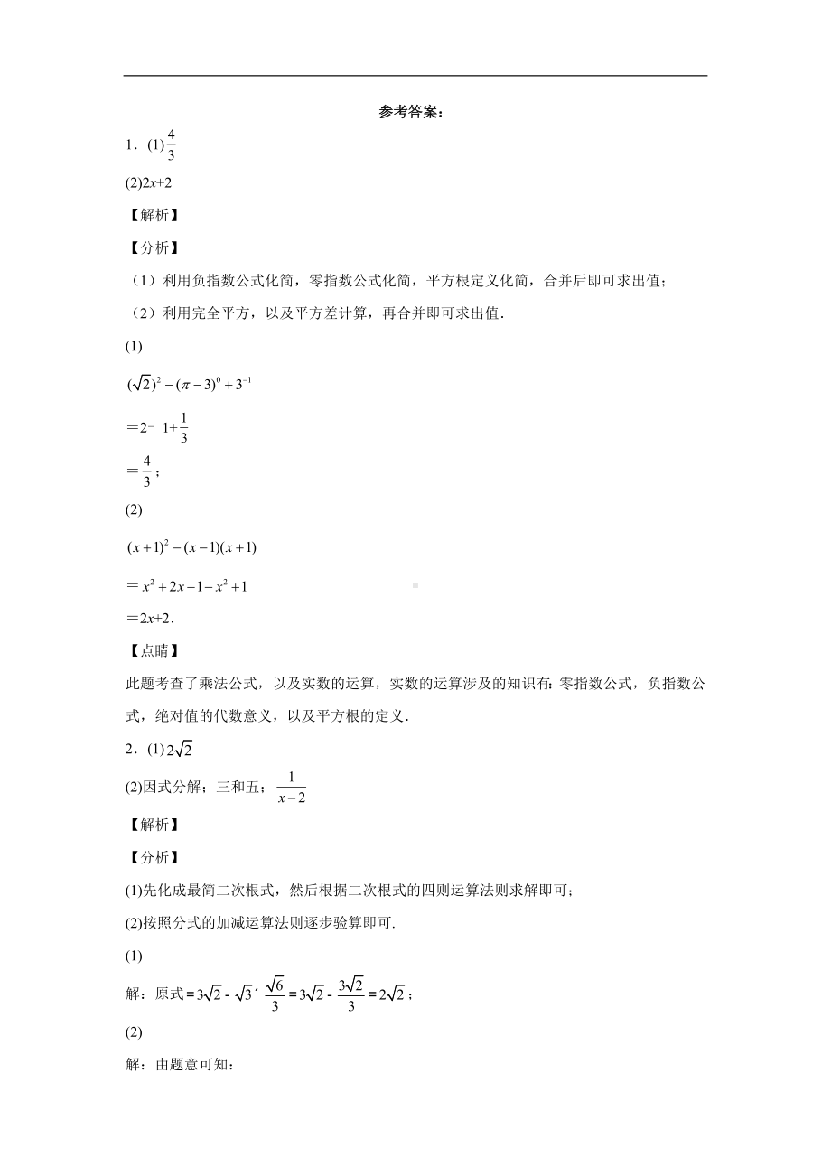 02数与式解答题-2022年江苏省各地区中考数学真题分类汇编（含答案）.docx_第3页