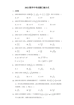 2022数学中考试题汇编分式（含答案）.docx