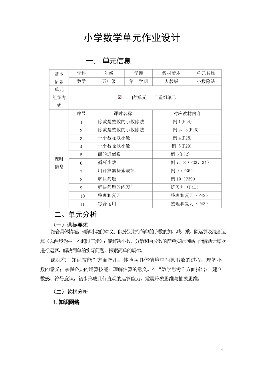 [信息技术2.0微能力]：小学五年级数学下（小数除法）一个数除以小数-中小学作业设计大赛获奖优秀作品[模板]-《义务教育数学课程标准（2022年版）》.docx_第2页