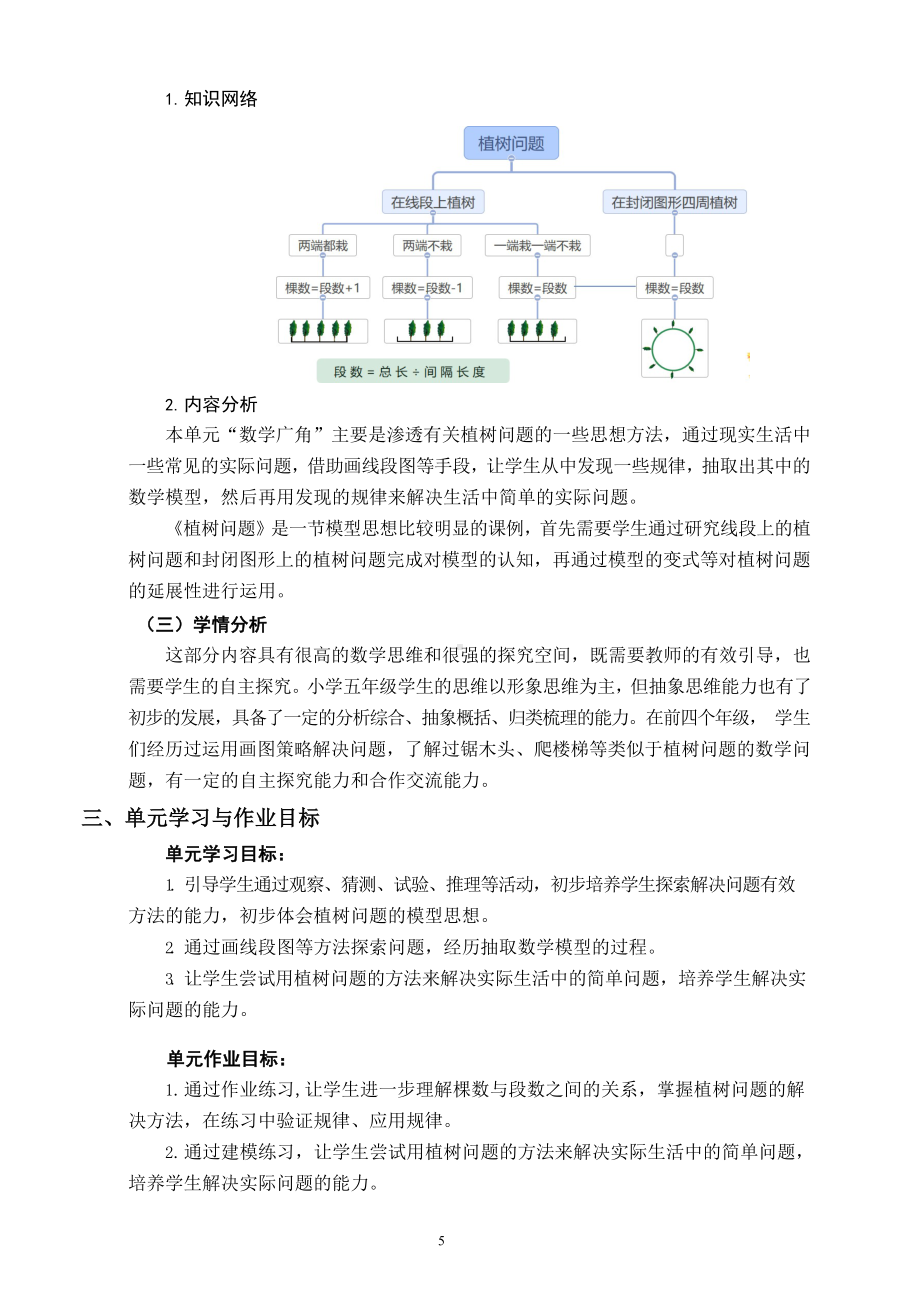 [信息技术2.0微能力]：小学五年级数学上（数学广角-植树问题）-中小学作业设计大赛获奖优秀作品[模板]-《义务教育数学课程标准（2022年版）》.docx_第3页