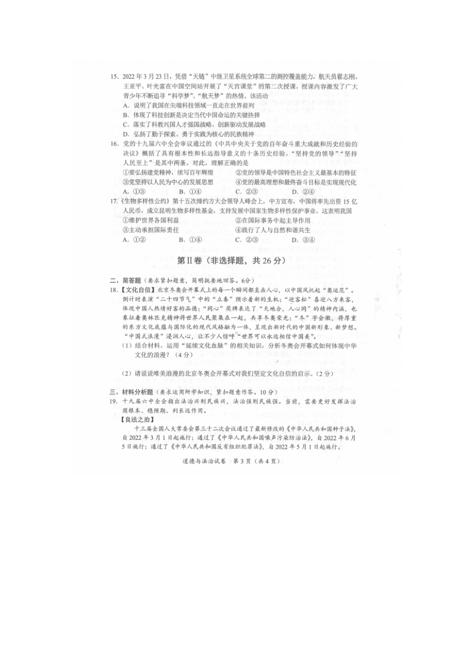 2022年广西贵港市中考道德与法治真题（含答案）.docx_第3页