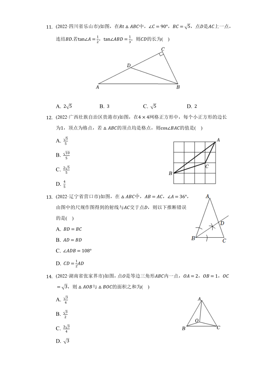 2022年中考数学真题分类汇编三角形（含答案）.docx_第3页