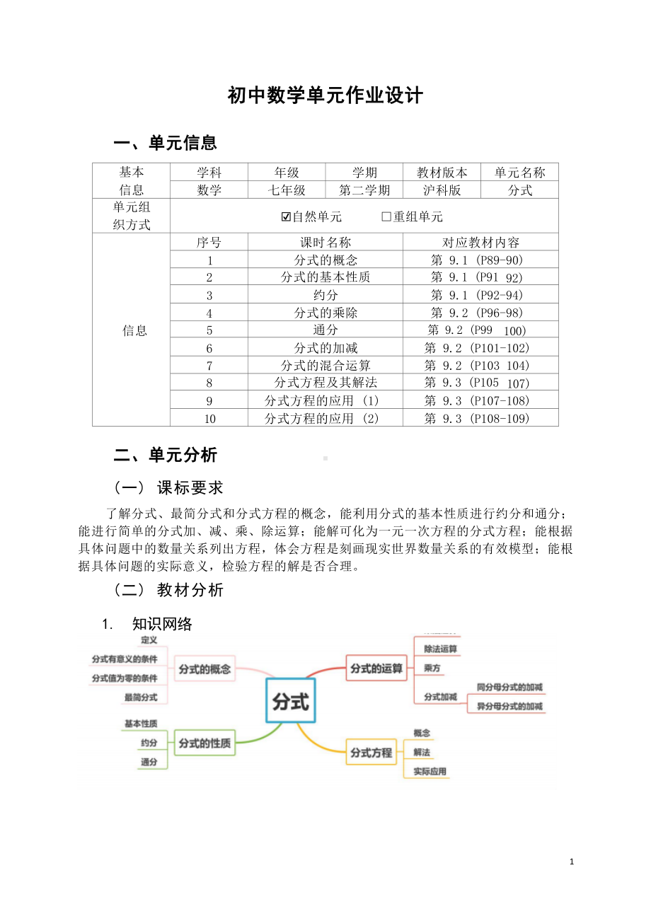 [信息技术2.0微能力]：中学七年级数学下（第九单元）分式的混合运算-中小学作业设计大赛获奖优秀作品[模板]-《义务教育数学课程标准（2022年版）》.docx_第2页