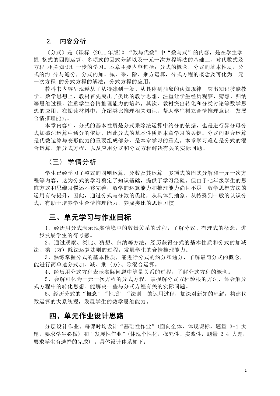 [信息技术2.0微能力]：中学七年级数学下（第九单元）分式的混合运算-中小学作业设计大赛获奖优秀作品[模板]-《义务教育数学课程标准（2022年版）》.docx_第3页