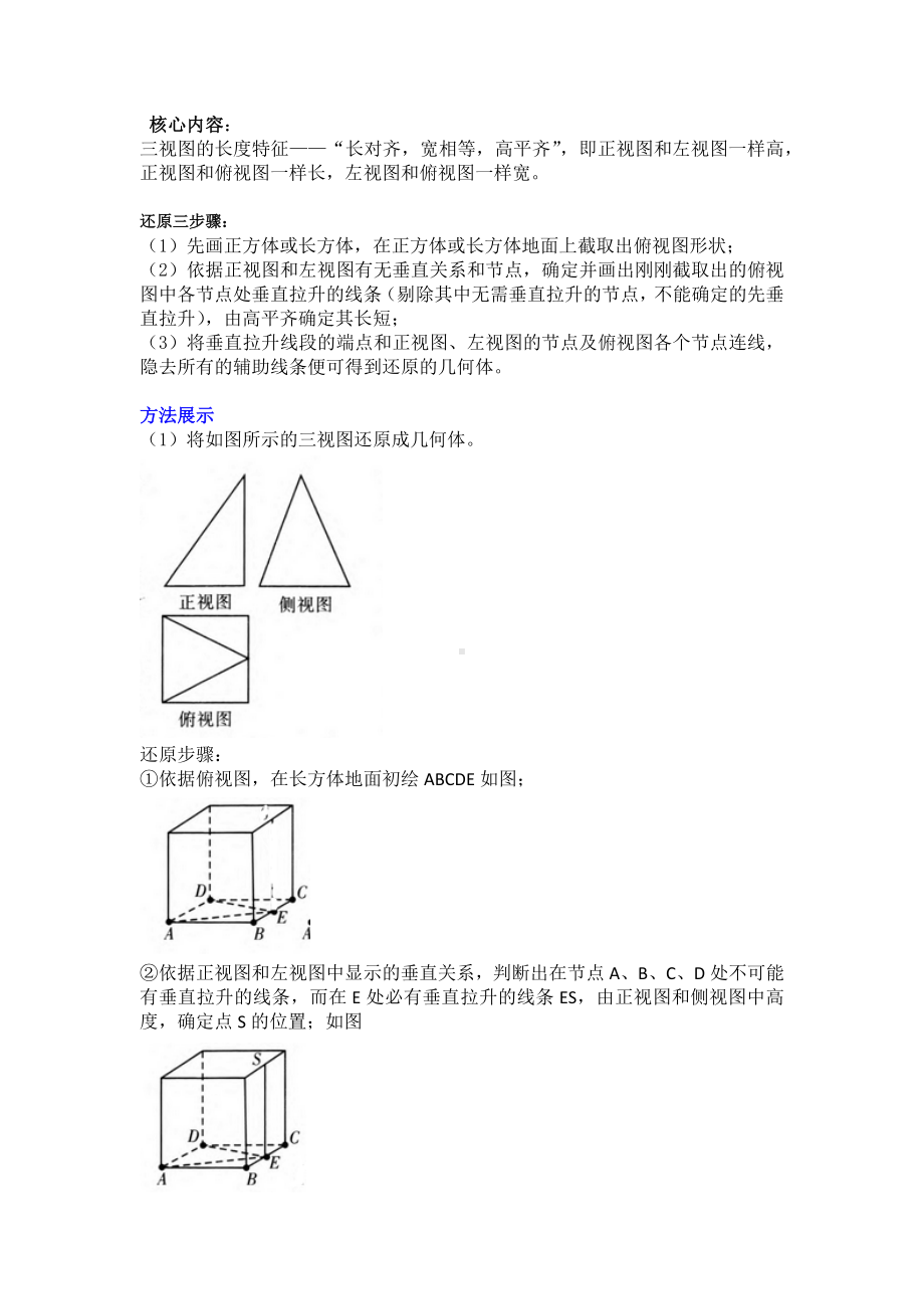 高考数学总复习：三视图还原技巧 (1).docx_第1页