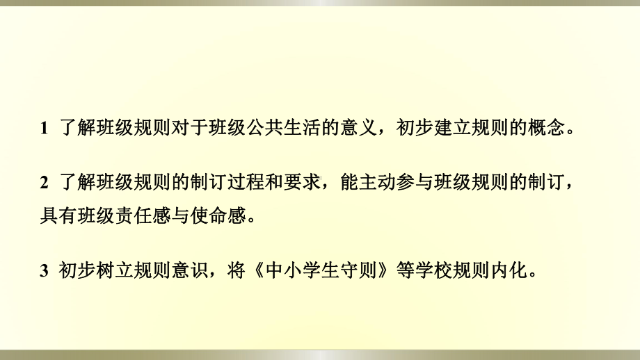 小学道德与法治部编版二年级上册第二单元第6课《班级生活有规则》作业课件2022新版.pptx_第2页