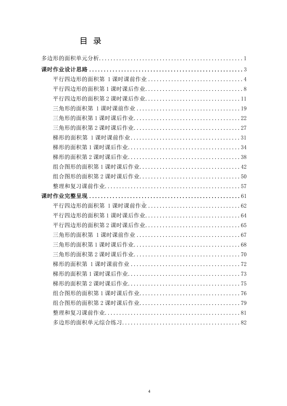 [信息技术2.0微能力]：小学五年级数学上（第六单元）-中小学作业设计大赛获奖优秀作品[模板]-《义务教育数学课程标准（2022年版）》.docx_第2页