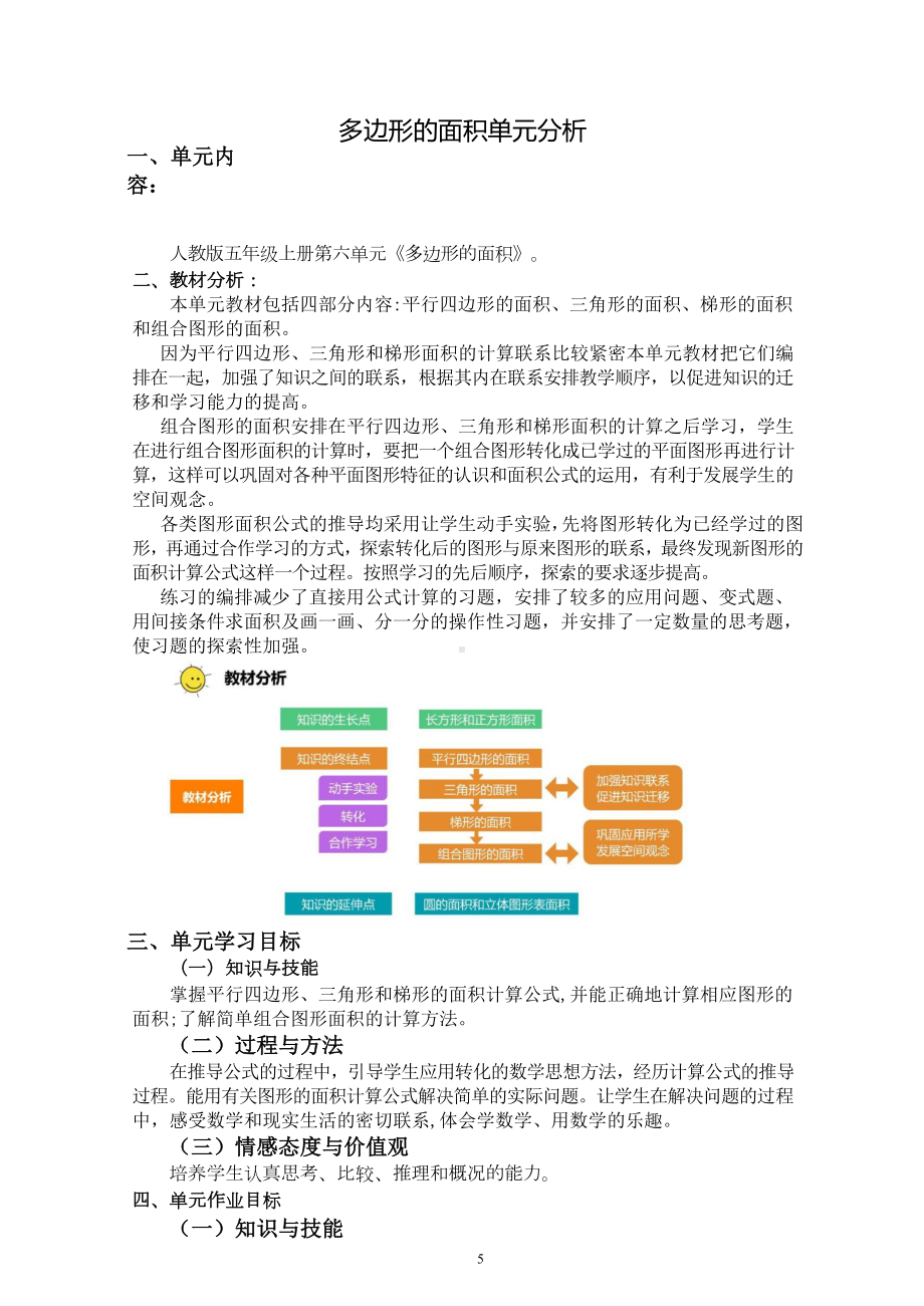 [信息技术2.0微能力]：小学五年级数学上（第六单元）-中小学作业设计大赛获奖优秀作品[模板]-《义务教育数学课程标准（2022年版）》.docx_第3页