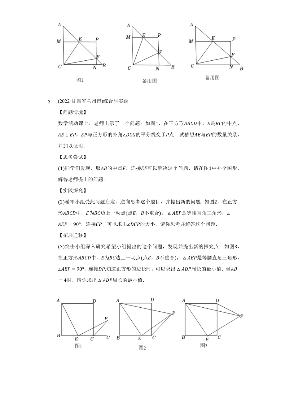 2022年中考数学真题分类汇编几何证明压轴题四边形类（含答案）.docx_第2页