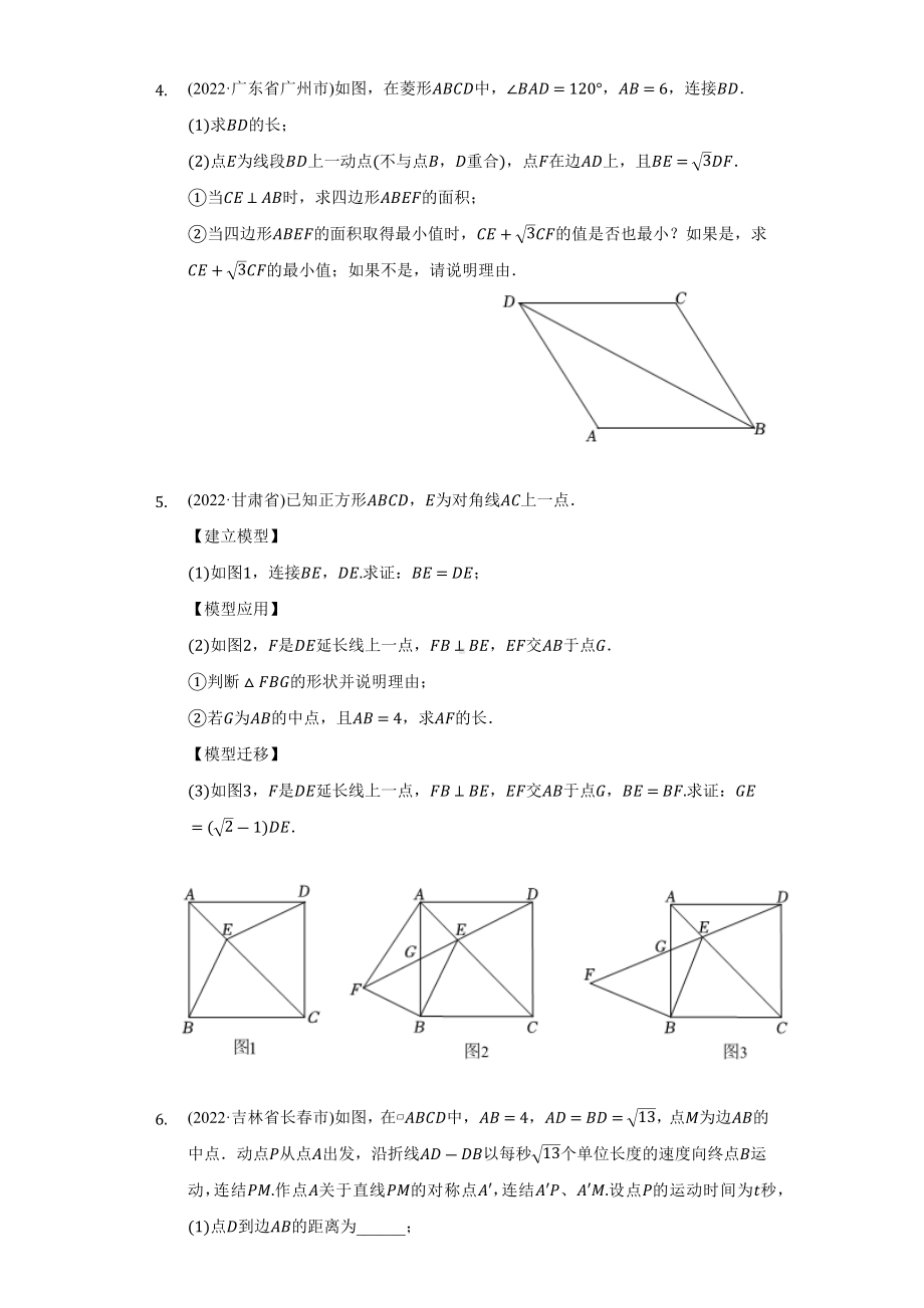 2022年中考数学真题分类汇编几何证明压轴题四边形类（含答案）.docx_第3页