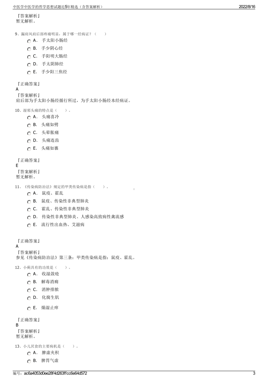 中医学中医学的哲学思想试题近5年精选（含答案解析）.pdf_第3页