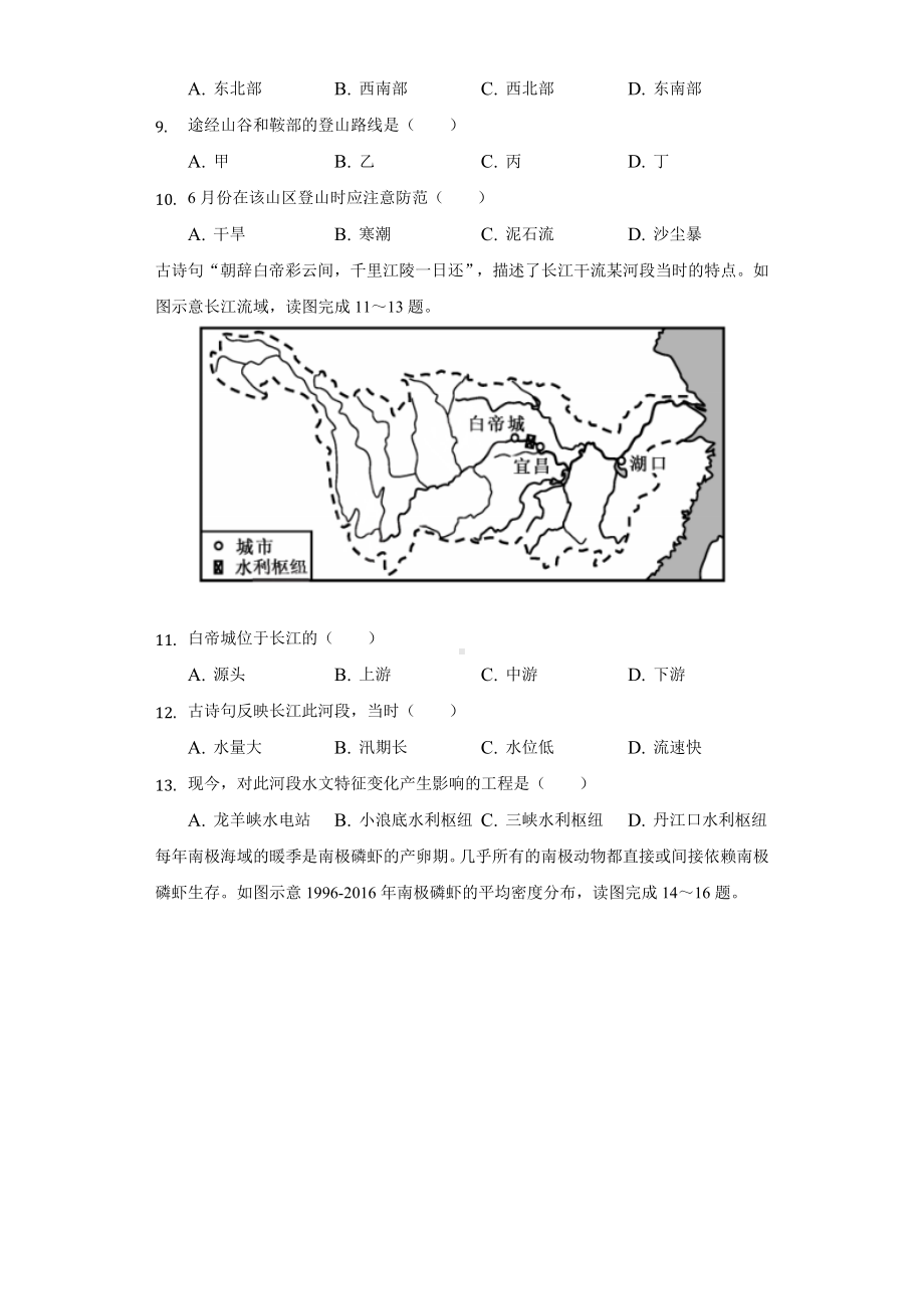 2022年福建省中考地理真题（含答案）.docx_第3页