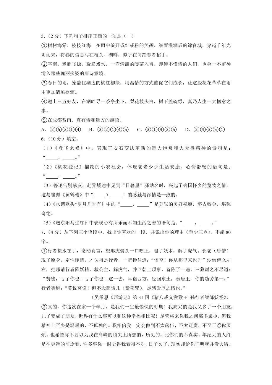 湖南省娄底市2022年中考语文试卷（含答案）.docx_第2页