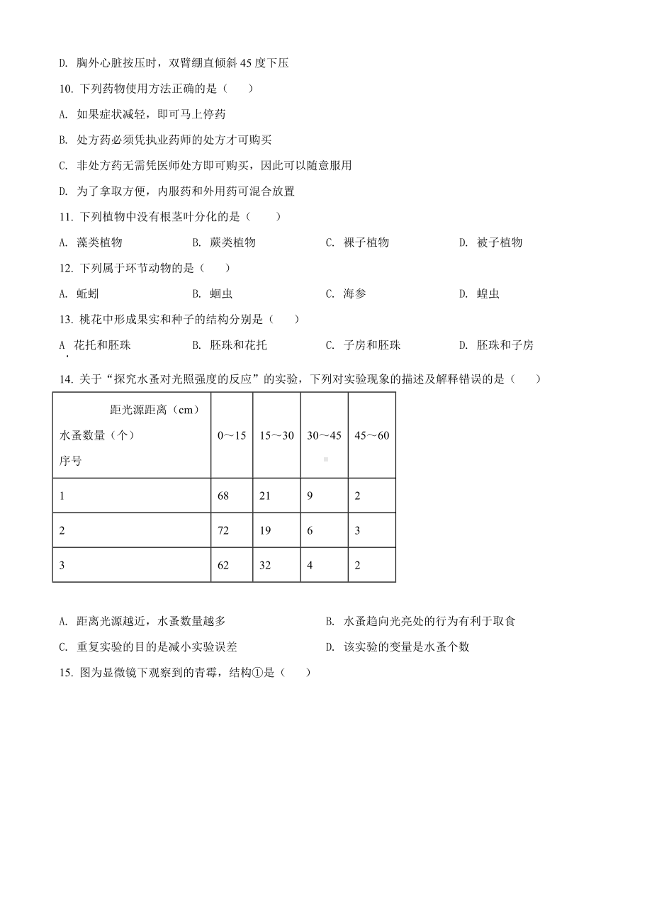 2016年上海市初中学生学业考试生命科学试题（含答案）.docx_第2页