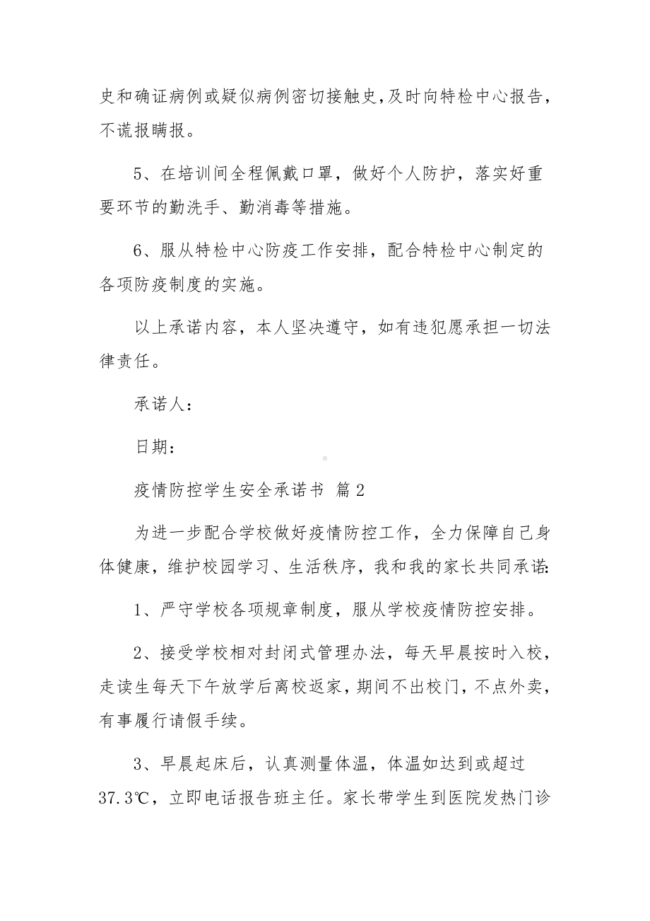 疫情防控学生安全承诺书.docx_第2页