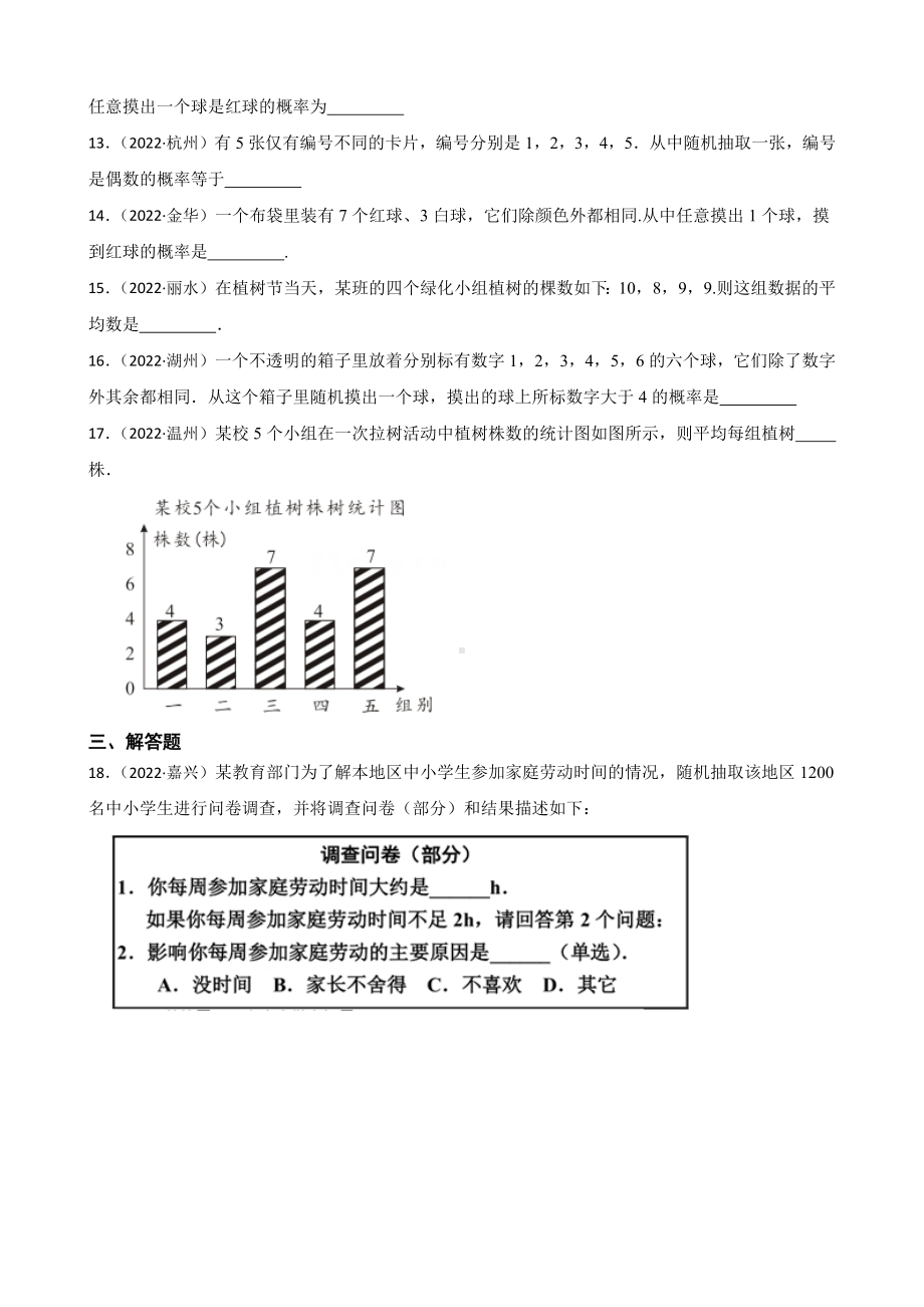 2022年浙江省中考数学真题分类汇编12 统计与概率（含答案）.docx_第3页