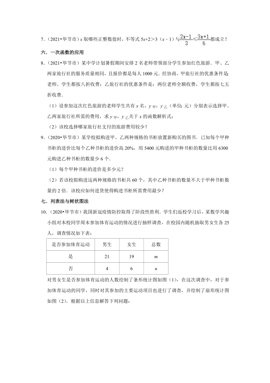 贵州省毕节市三年（2020-2022）年中考数学真题汇编-04解答题基础题知识点分类（含答案）.docx_第2页