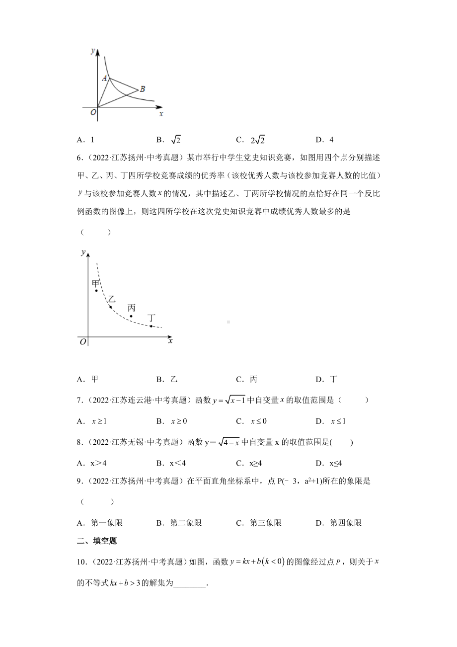 05 函数 选择题、填空题-2022年江苏省各地区中考数学真题分类汇编（含答案）.docx_第2页