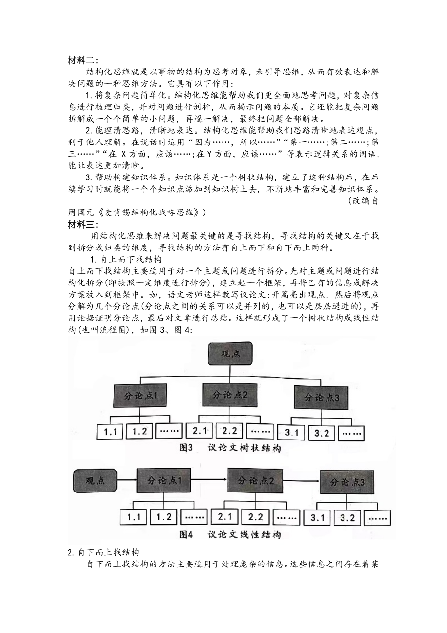 非连续性文本阅读-2022年中考真题分类汇编（25篇）（含答案）.docx_第2页