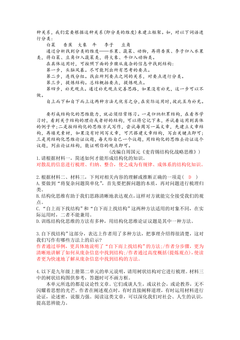 非连续性文本阅读-2022年中考真题分类汇编（25篇）（含答案）.docx_第3页