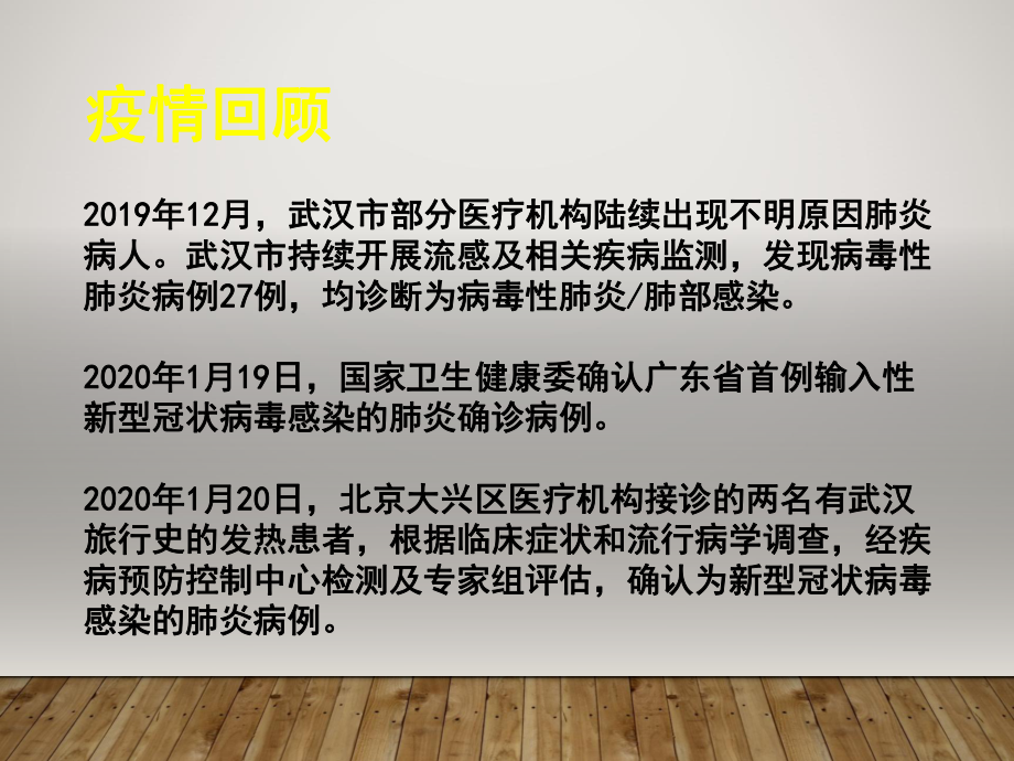 疫情期间主题班会”养成卫生习惯预防新冠肺炎“主题班会ppt课件（25张PPT）.pptx_第2页