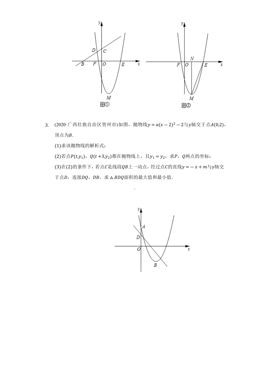 2020-2022年广西壮族自治区中考数学真题汇编-二次函数综合题专题1（含答案）.docx_第2页