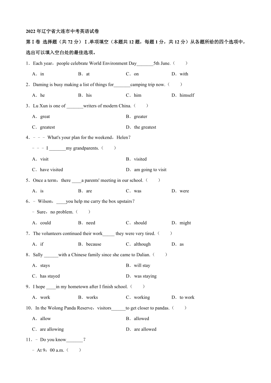 2022年辽宁省大连市中考英语真题（含答案）.docx_第1页