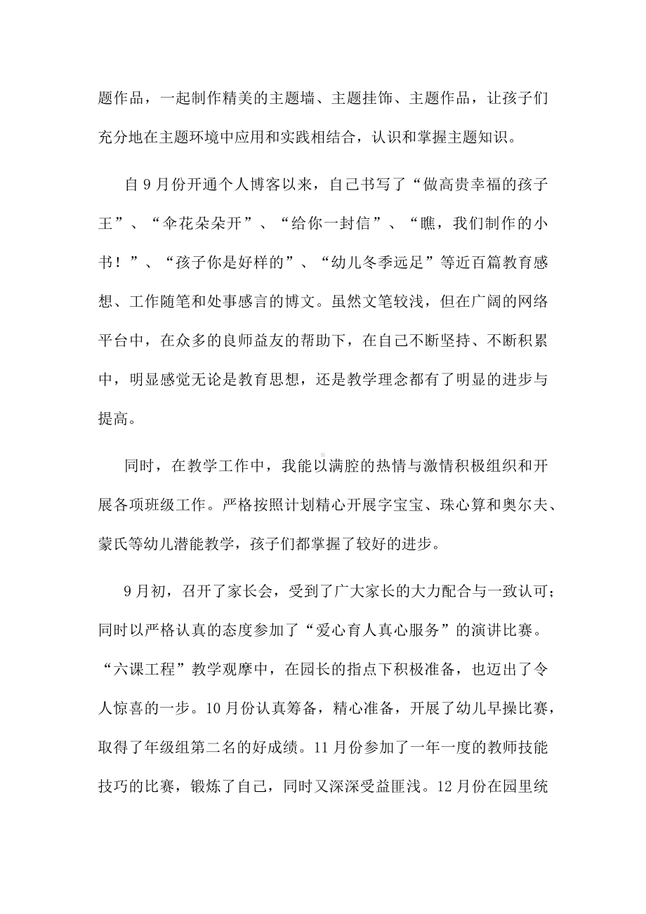 幼儿园教师个人年度师德述职报告6篇.docx_第2页