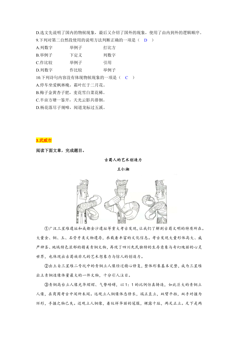 2022年中考真题分类-说明文阅读15篇（含答案）.docx_第3页