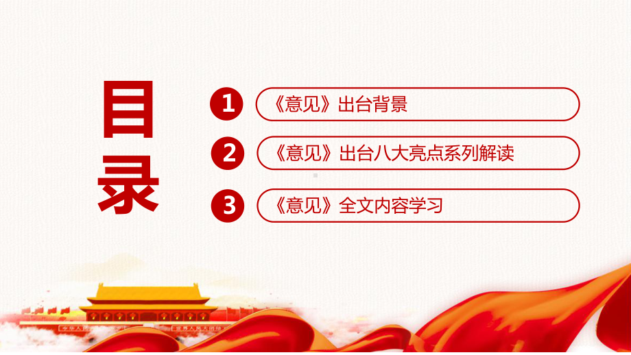 图解学习2022年《关于进一步完善和落实积极生育支持措施的指导意见》全文PPT.ppt_第3页