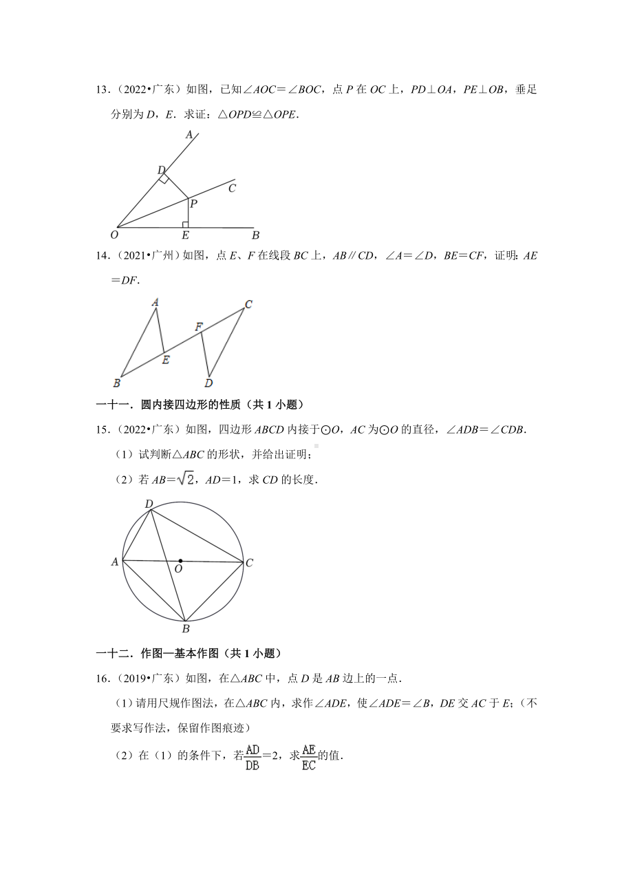 广东省省卷五年（2018-2022）中考数学真题分类汇编：04解答题基础题知识点分类（含答案）.docx_第3页