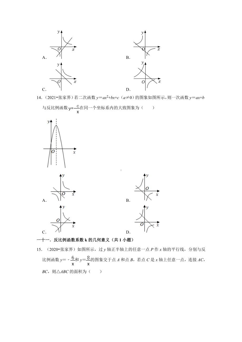 湖南省张家界三年（2020-2022）中考数学真题分类汇编-01选择题（含答案）.docx_第3页