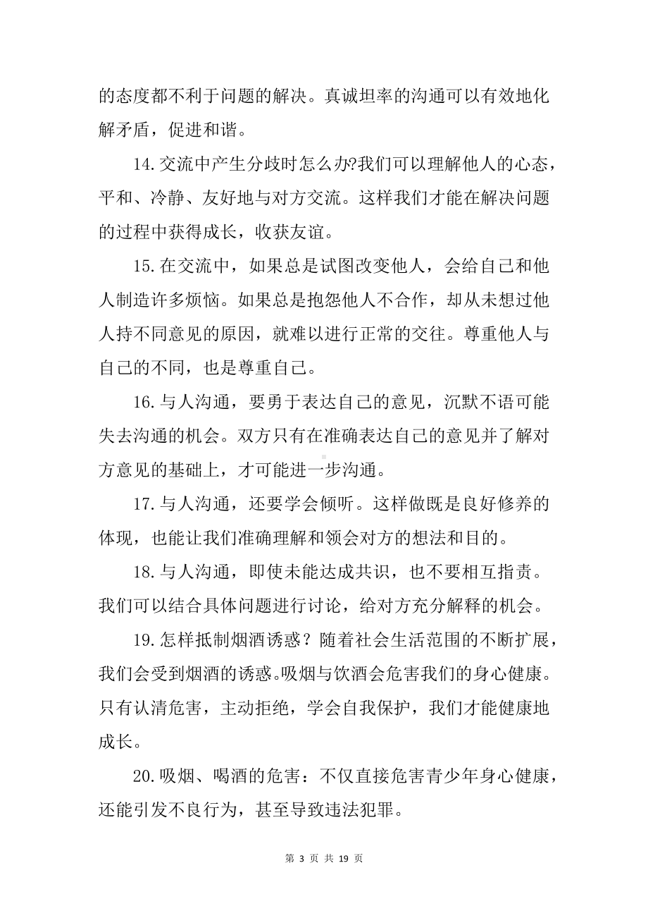 新部编道德与法治小学五年级上册知识点、考点汇总梳理.docx_第3页