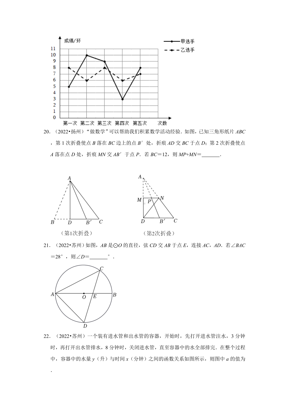 江苏省2022中考数学真题分类汇编-03填空题容易题、中档题（含答案）.docx_第3页