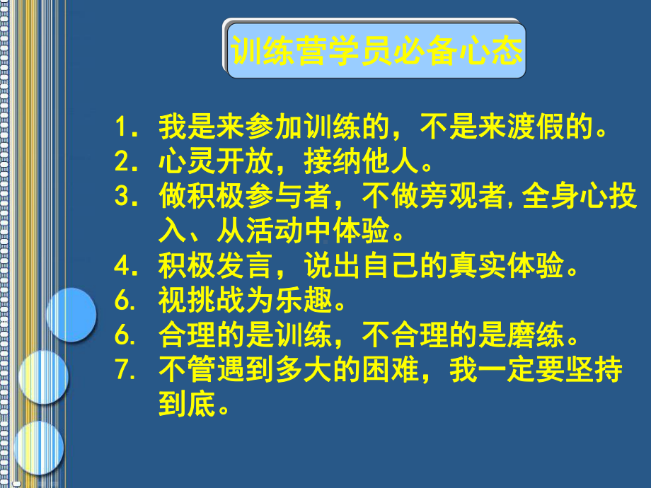 XX科技超越巅峰团队拓展训练.pptx_第2页